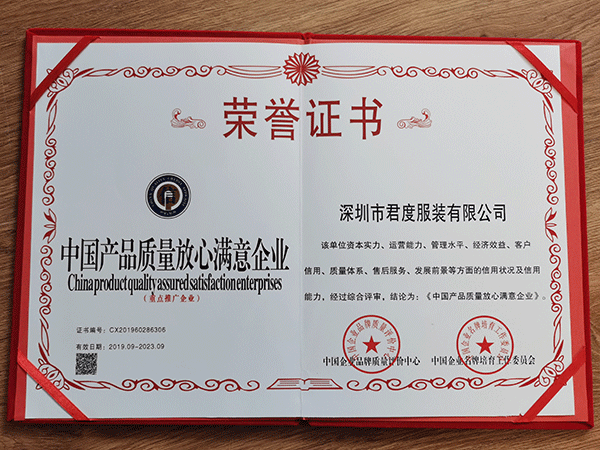 中国产品质量满意企业