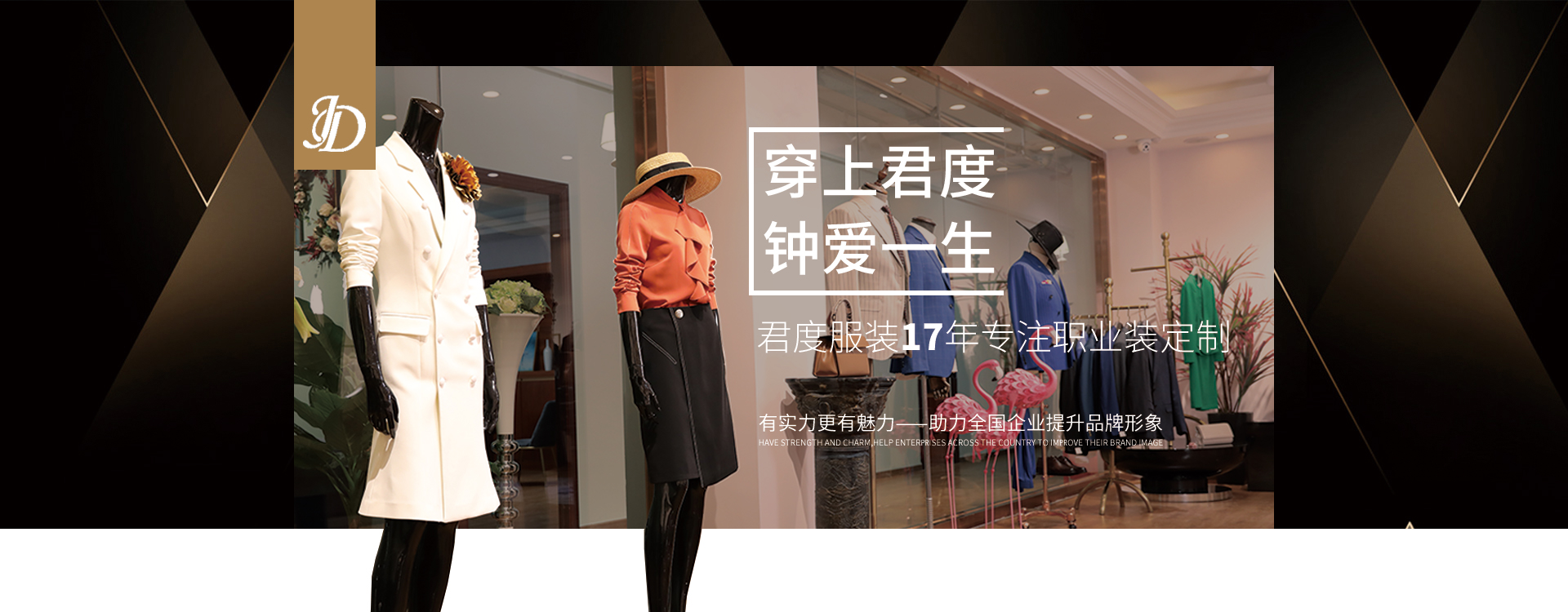 穿上唯爱钟爱一生