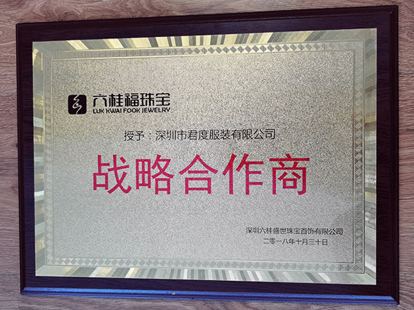 战略合作商