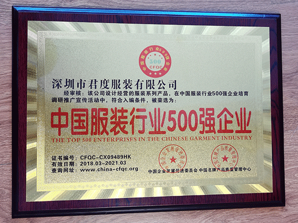 中国服装行业500强企业
