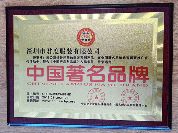 中国著名品牌